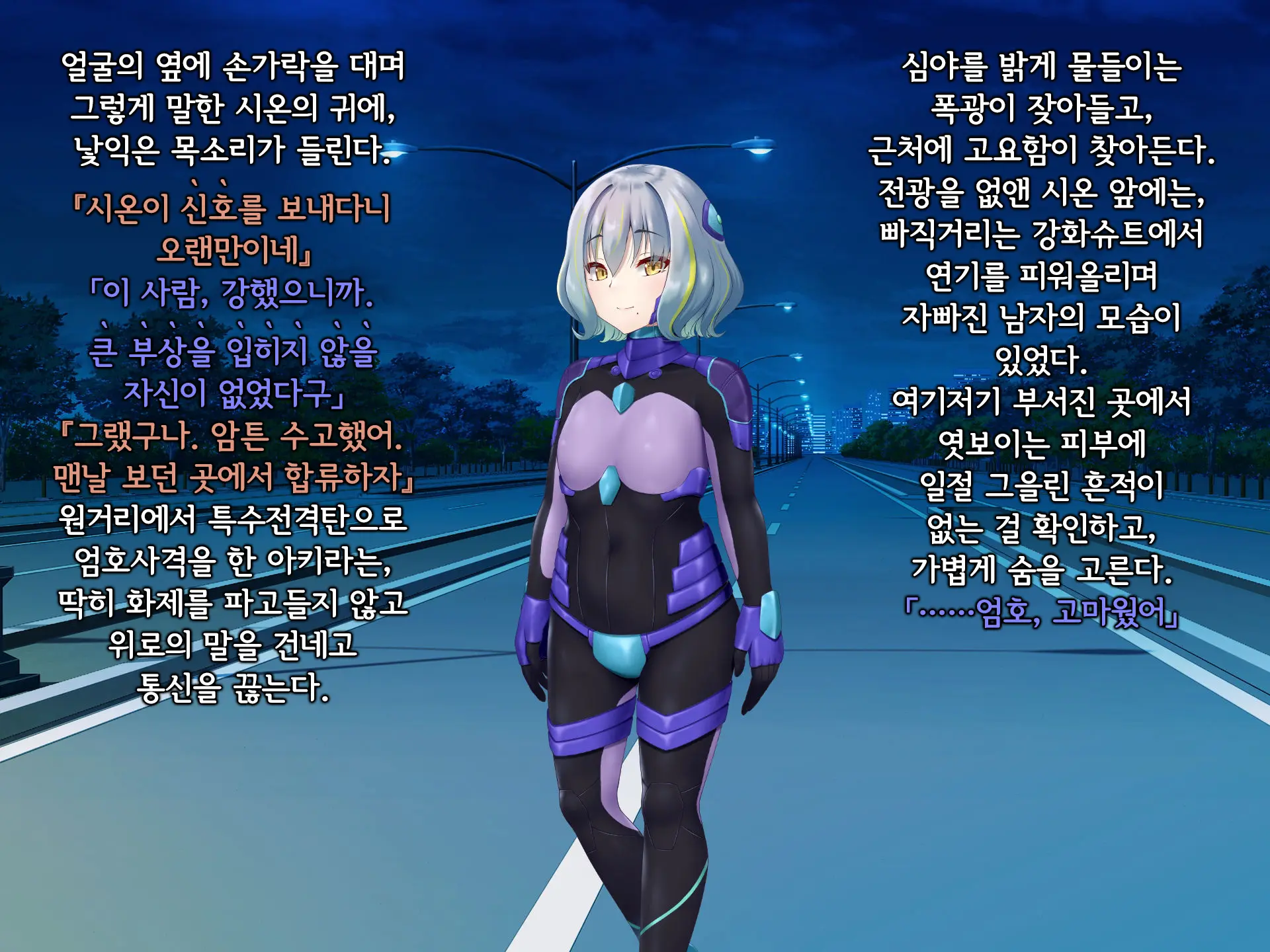 Senyou No Shion -Shinsou Saisei Makyouroku- | 섬요의 시온 -심조최성마교록-